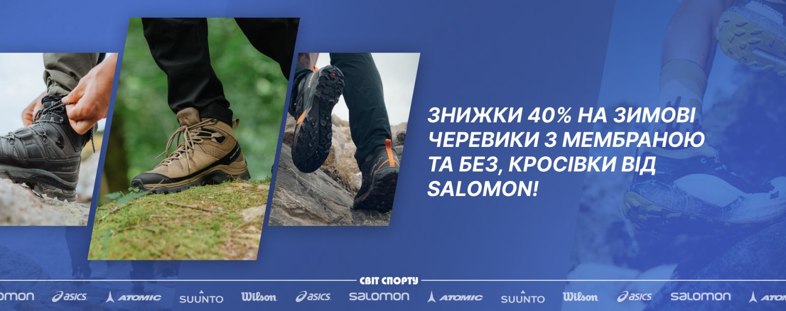 Скидка Salomon