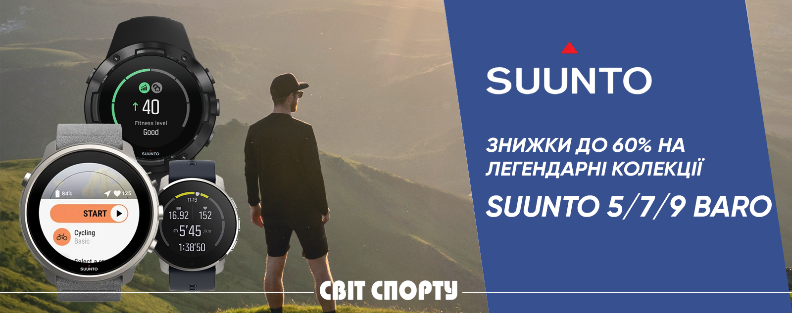 Скидка суунто 5 7 9